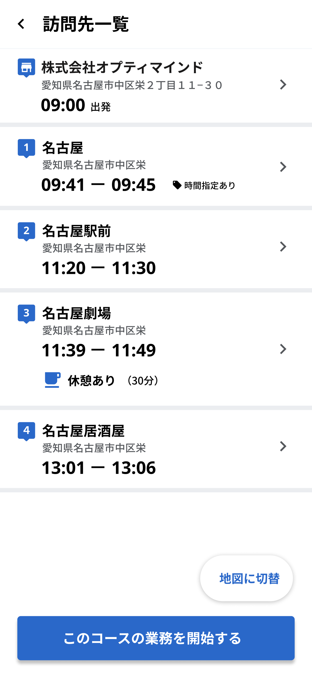 訪問先一覧