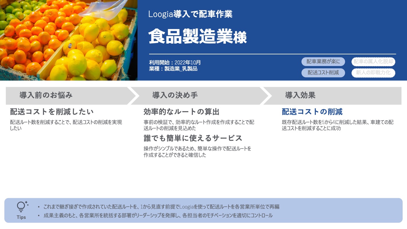 金属製造業事例