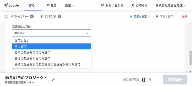高速道路の利用