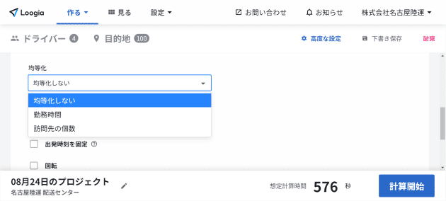 ドライバー負荷均等化