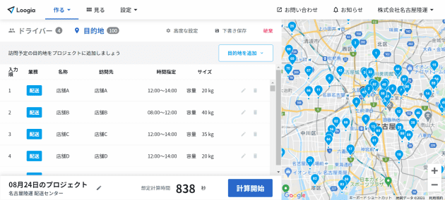時間指定や荷量の考慮