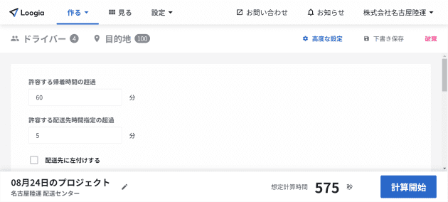 時間超過の許容