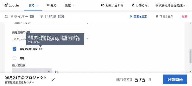 最適な出発時間の算出